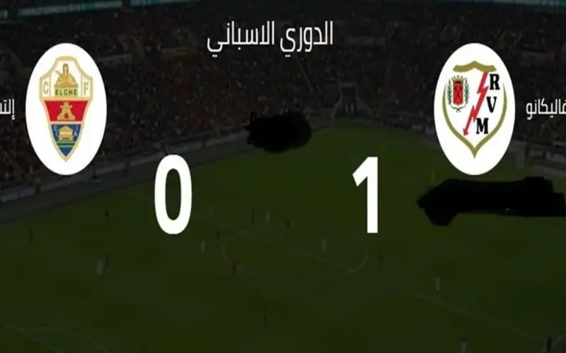 رايو فاليكانو يحسم مواجهته أمام إلتشي بهدف وحيد في الدوري الإسباني